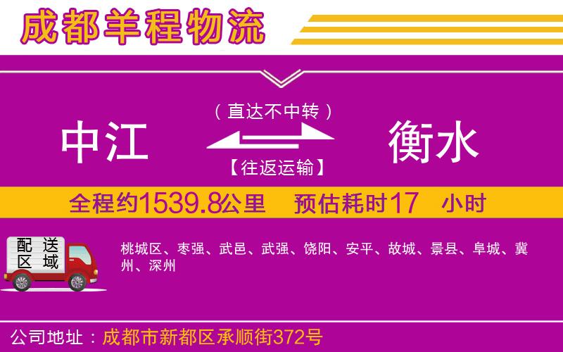 中江到衡水物流公司