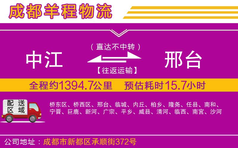 中江到邢臺(tái)物流公司