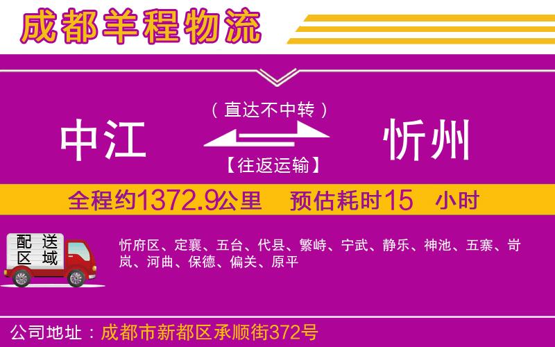 中江到忻州物流公司