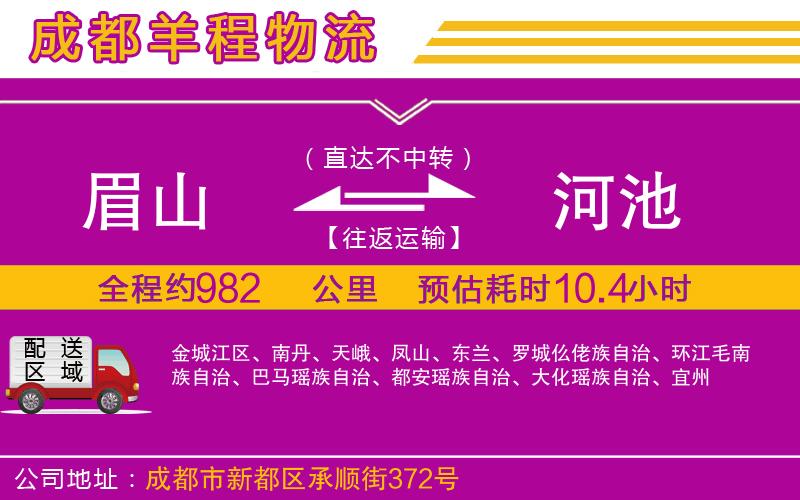 眉山到河池物流公司