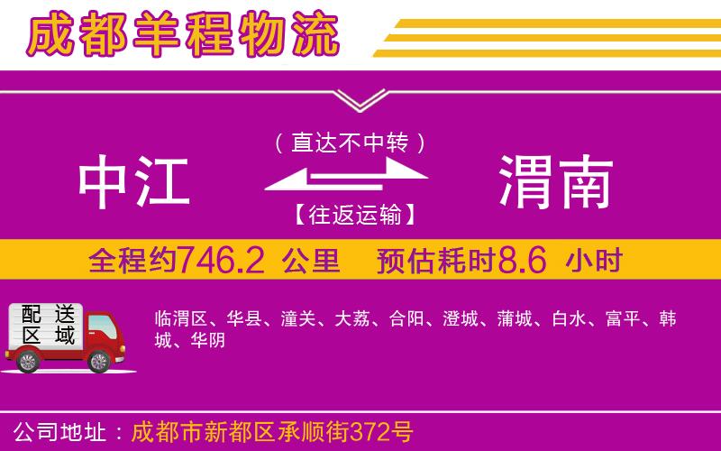 中江到渭南物流公司