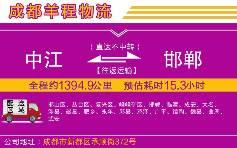 中江到邯鄲物流公司