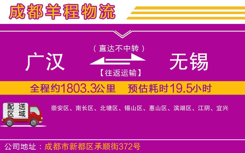 廣漢到無錫物流公司