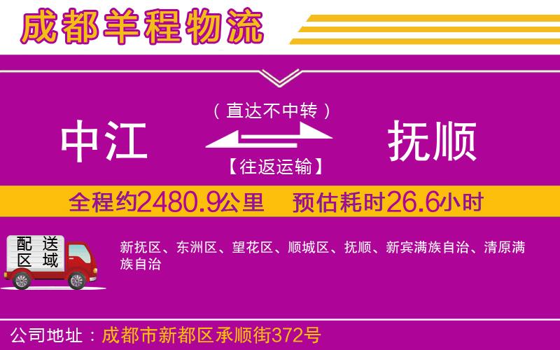 中江到撫順物流公司