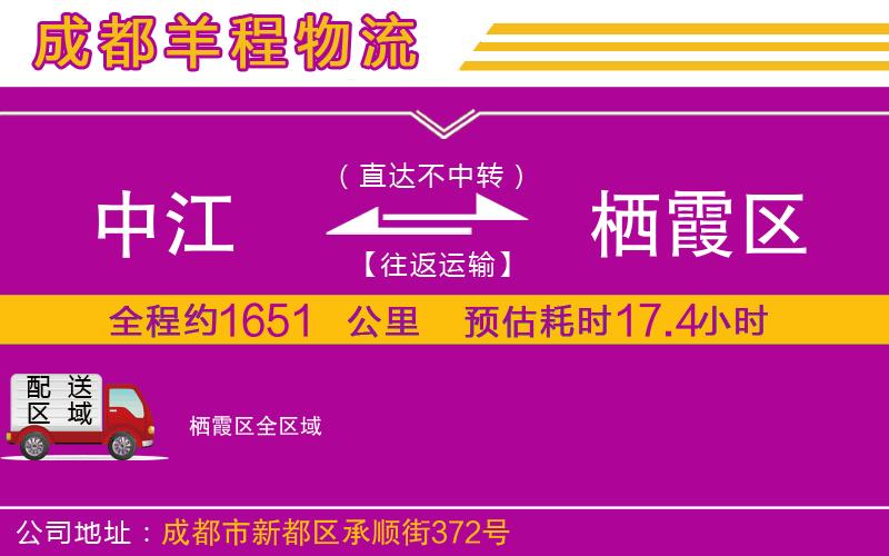 中江到棲霞區(qū)物流公司