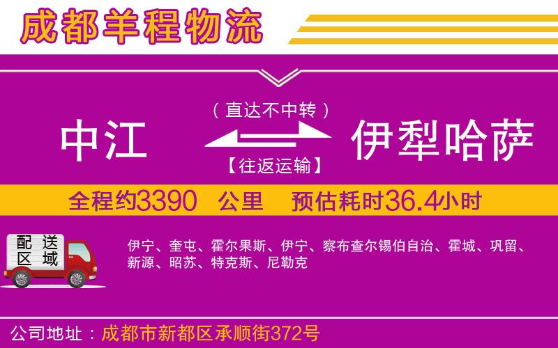 中江到伊犁哈薩克自治州物流公司