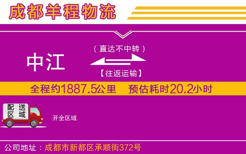 中江到開(kāi)物流公司