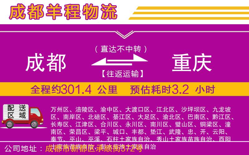 成都到重慶專(zhuān)線(xiàn)