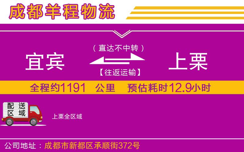 宜賓到上栗物流公司