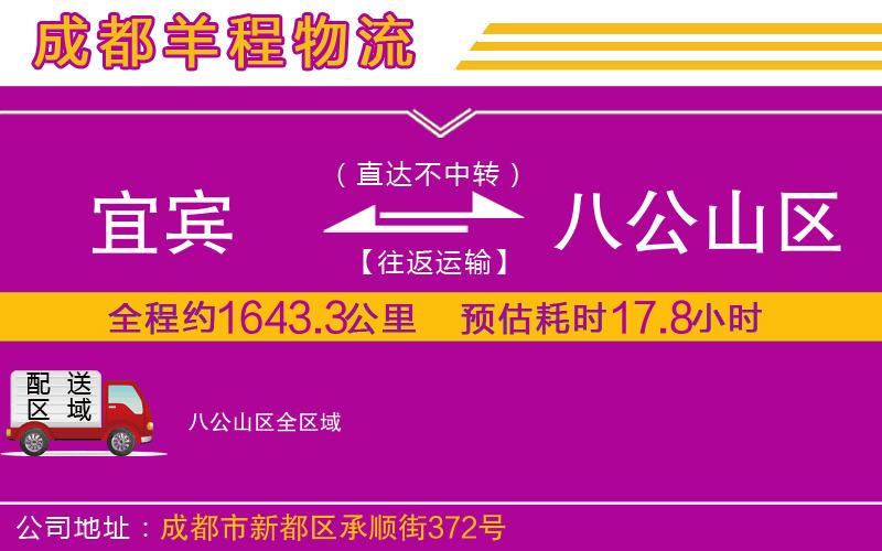 宜賓到八公山區(qū)物流公司