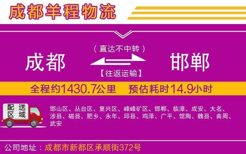 成都到邯鄲貨運(yùn)專線