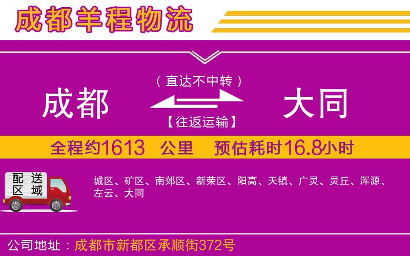 成都到大同貨運(yùn)專(zhuān)線(xiàn)