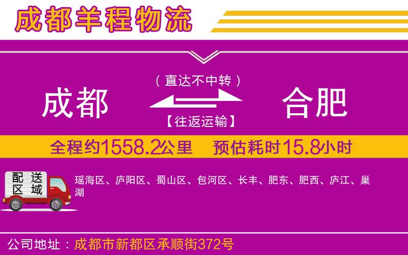 成都到合肥貨運專線