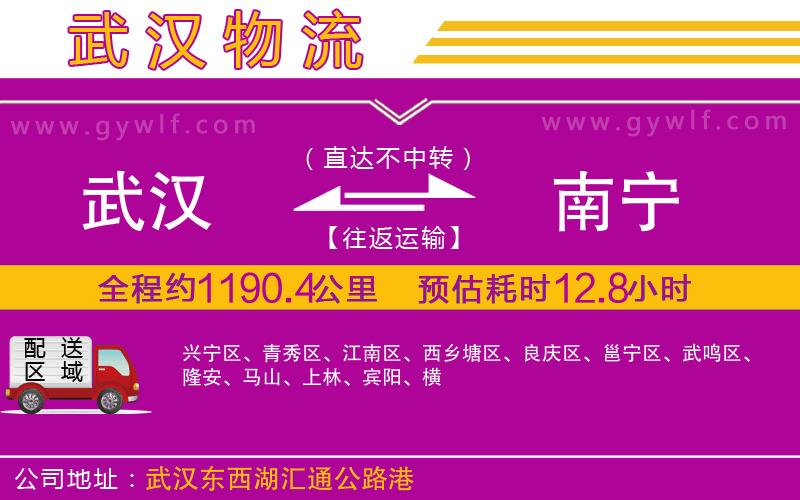 武漢到南寧物流公司