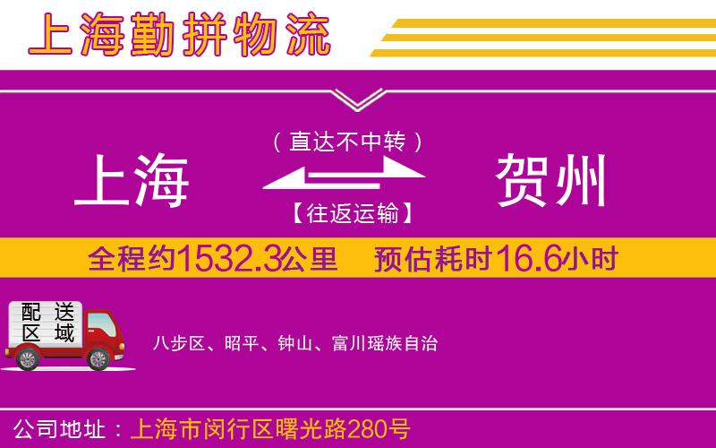 上海到賀州物流專(zhuān)線