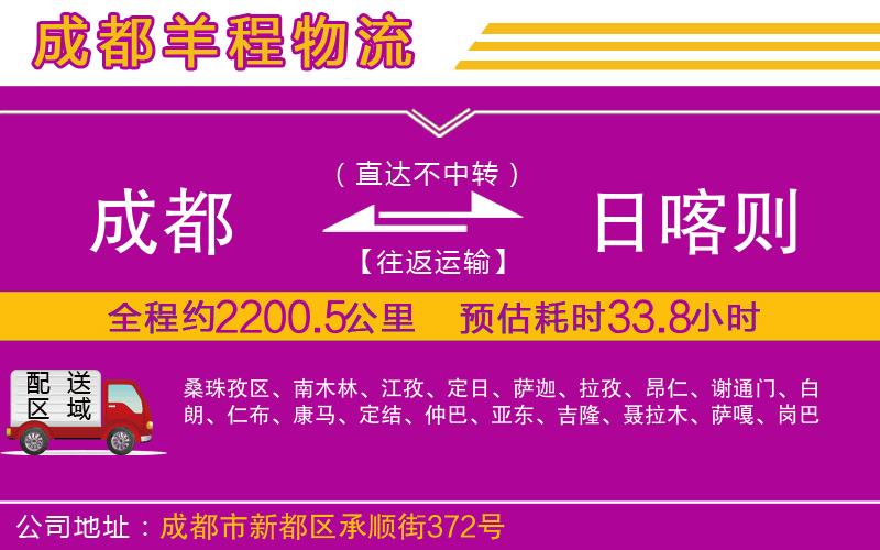 成都至日喀則貨運(yùn)公司