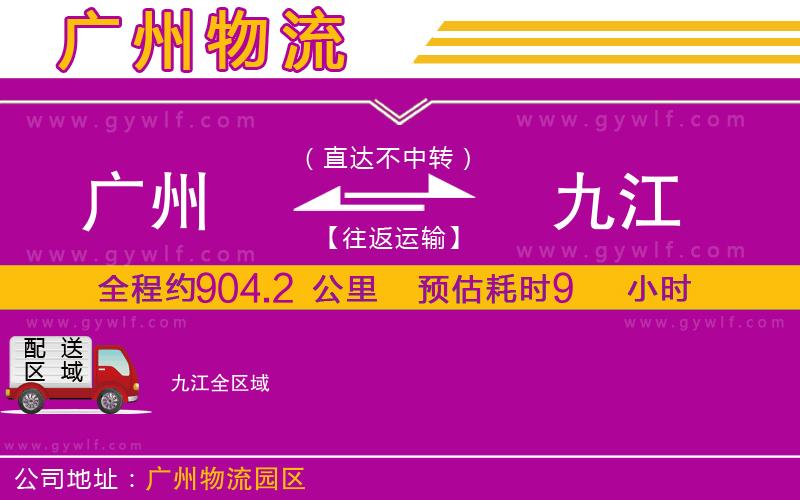 廣州到九江物流公司