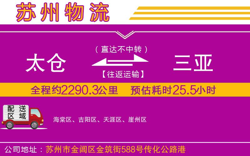 太倉(cāng)到三亞物流公司