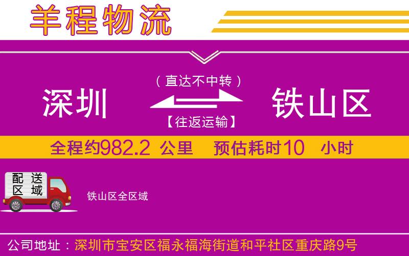 深圳到鐵山區(qū)物流專線