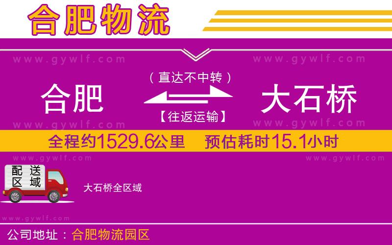 合肥到大石橋物流公司