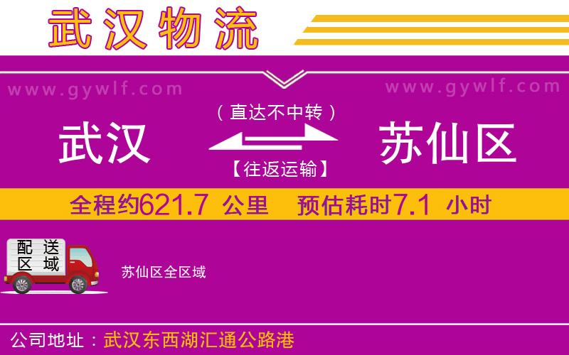 武漢到蘇仙區(qū)貨運(yùn)公司