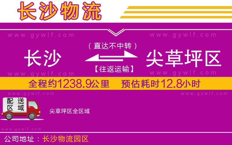 長(zhǎng)沙到尖草坪區(qū)物流公司