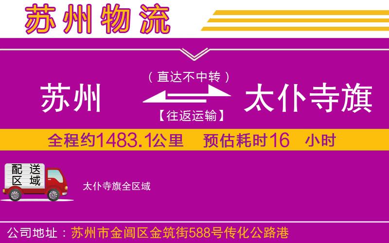 蘇州到太仆寺旗貨運公司