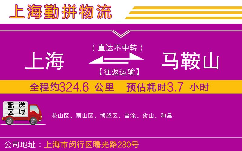 上海到馬鞍山物流公司