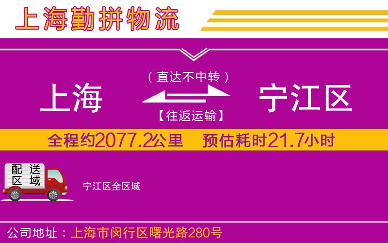 上海到寧江區(qū)貨運公司