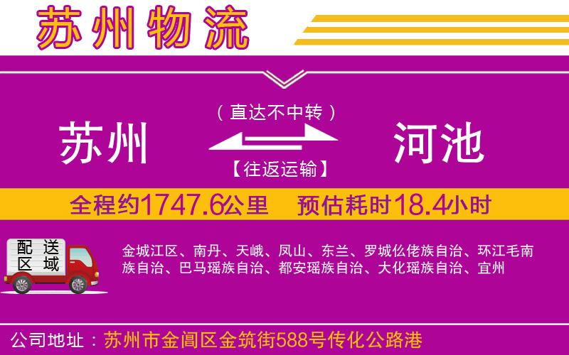 蘇州到河池物流專(zhuān)線