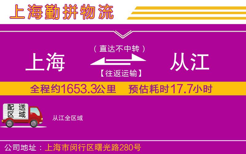 上海到從江物流專線