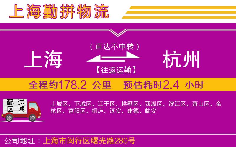 上海到杭州貨運(yùn)公司
