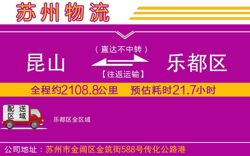 昆山到樂都區(qū)物流公司