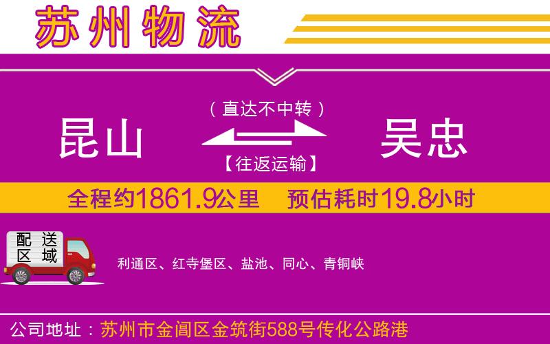 昆山到吳忠物流公司