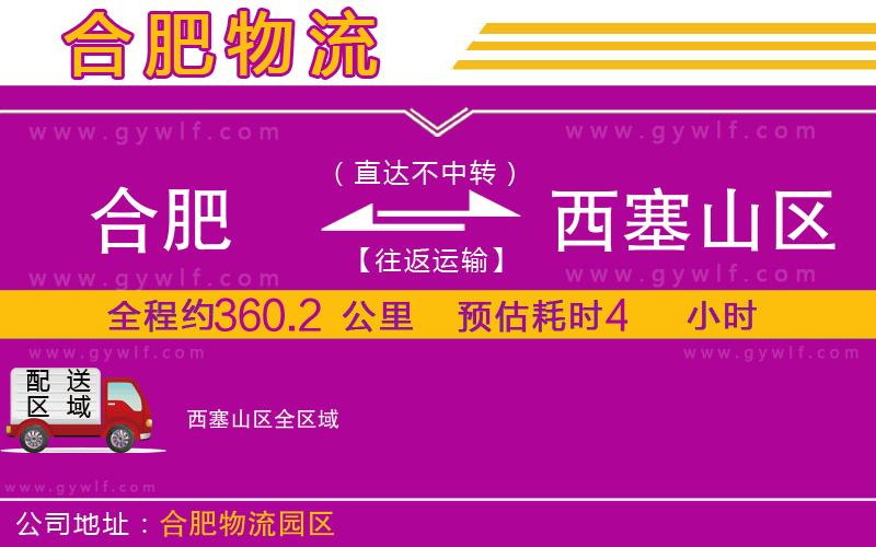 合肥到西塞山區(qū)物流公司