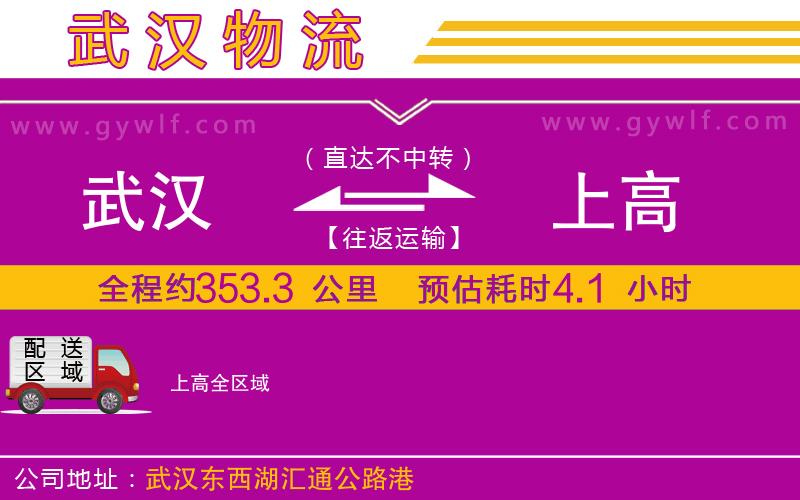 武漢到上高物流專線