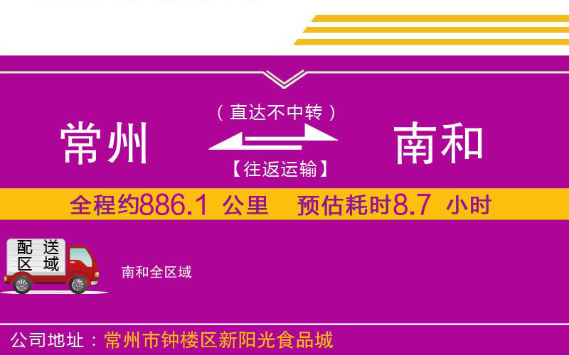 常州到南和物流公司