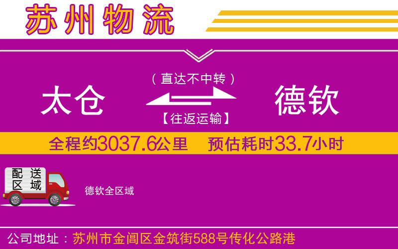 太倉(cāng)到德欽物流公司