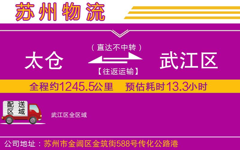 太倉到武江區(qū)物流公司