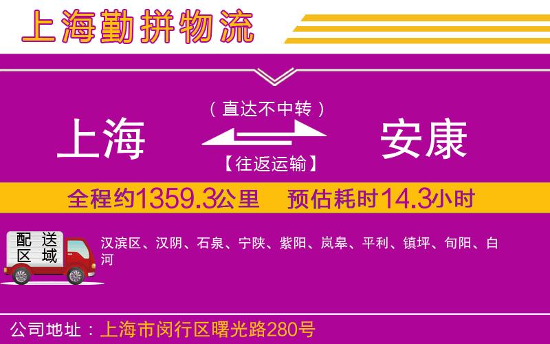 上海到安康貨運公司
