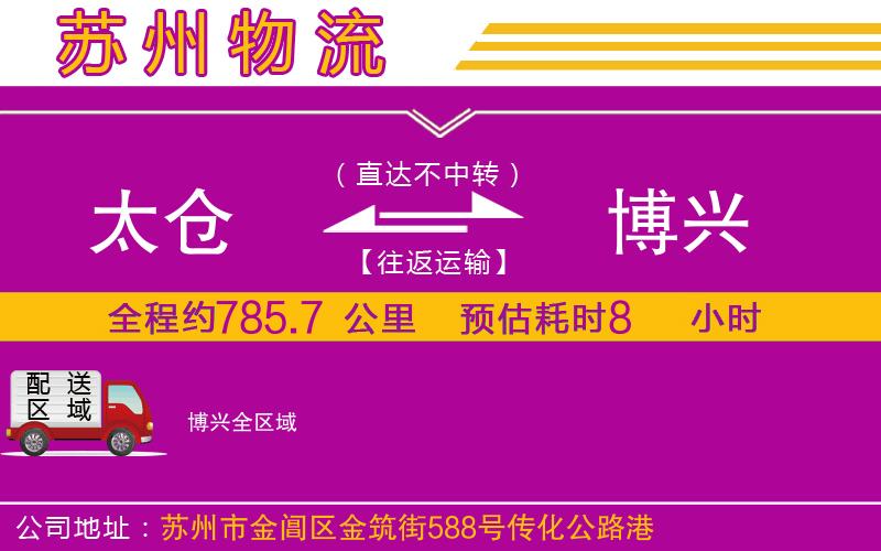 太倉到博興物流公司