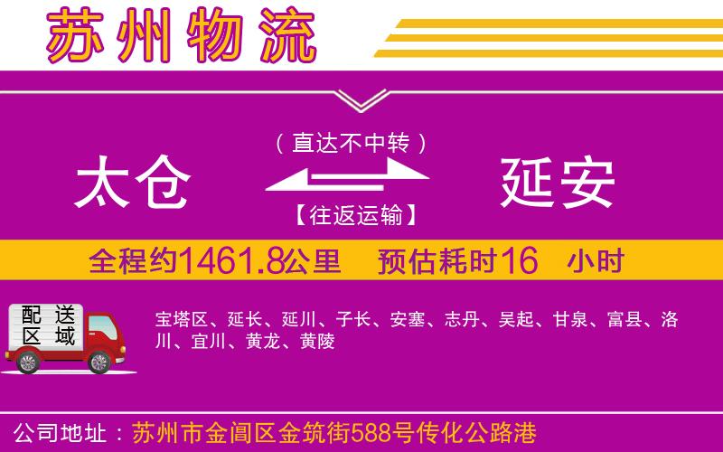 太倉到延安物流公司