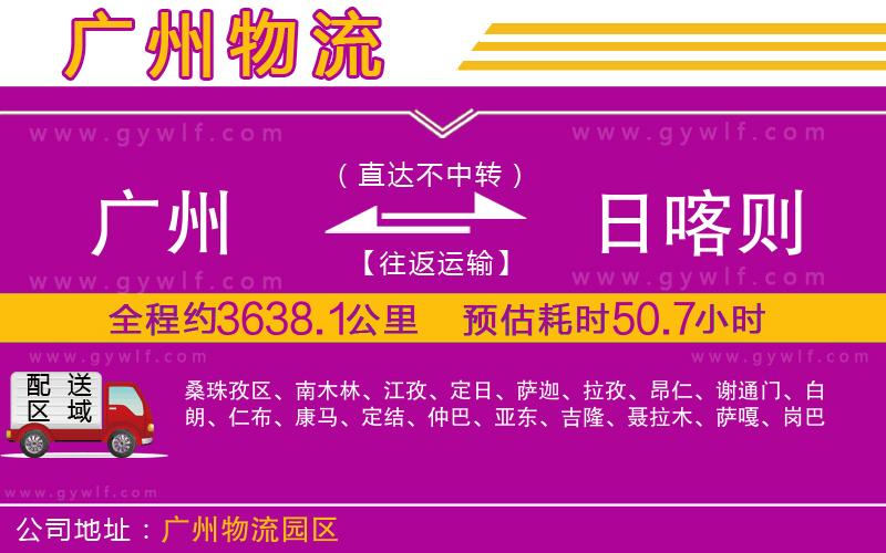 廣州到日喀則物流公司