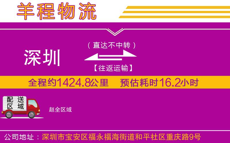 深圳到趙貨運(yùn)公司