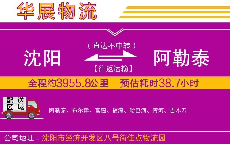沈陽(yáng)到阿勒泰貨運(yùn)公司
