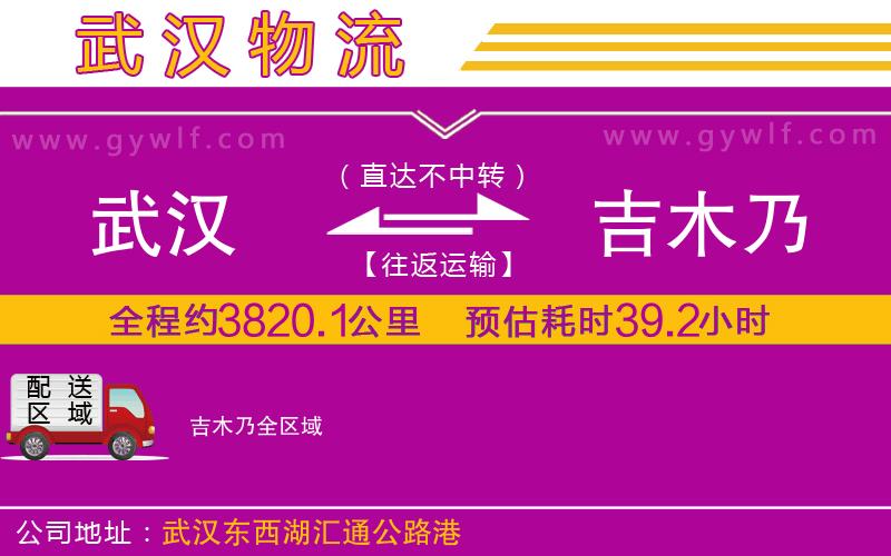 武漢到吉木乃物流專線