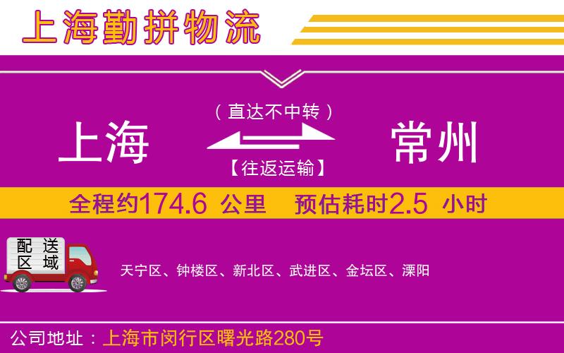 上海到常州貨運公司