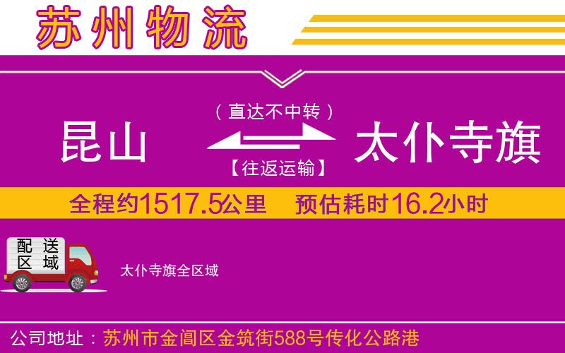 昆山到太仆寺旗物流公司