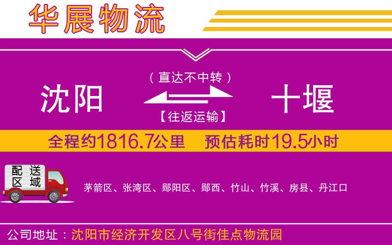 沈陽(yáng)到十堰貨運(yùn)公司