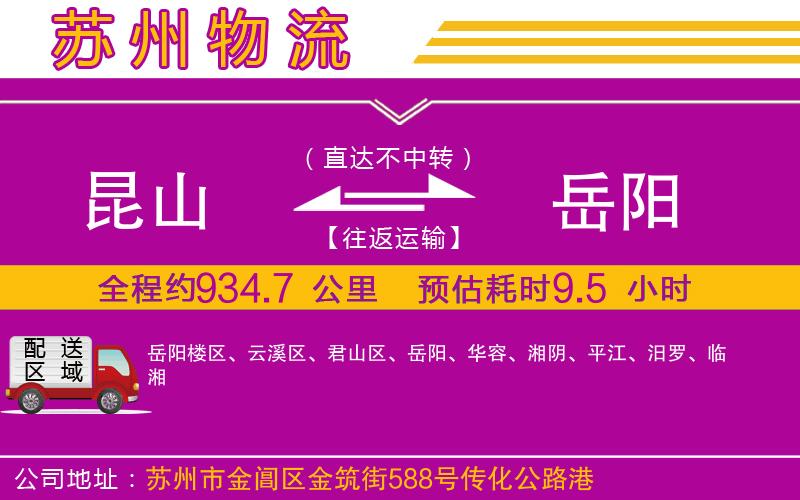 昆山到岳陽物流公司